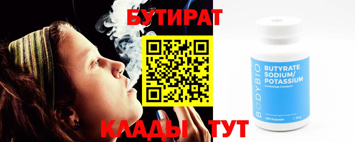 Саяногорск  Бутират бутик  Вход с VPN 