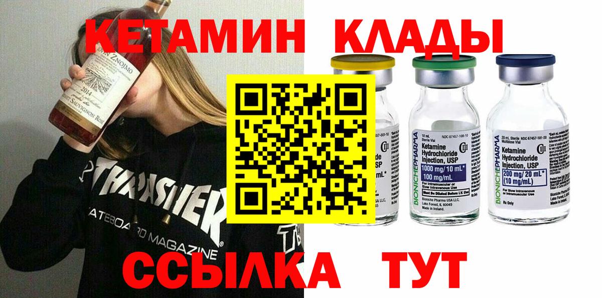 Кетамин ketamine  Вход с VPN  Саяногорск 