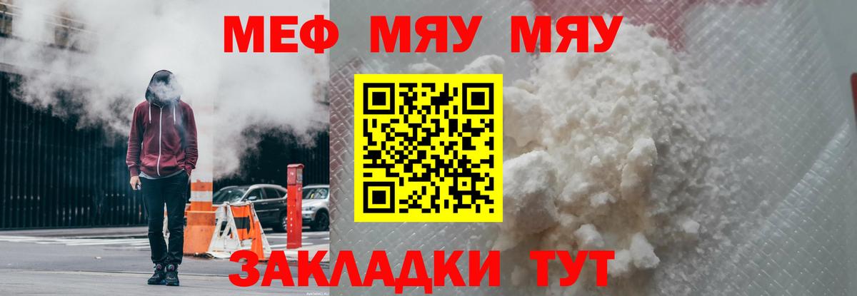 Мефедрон  Саяногорск