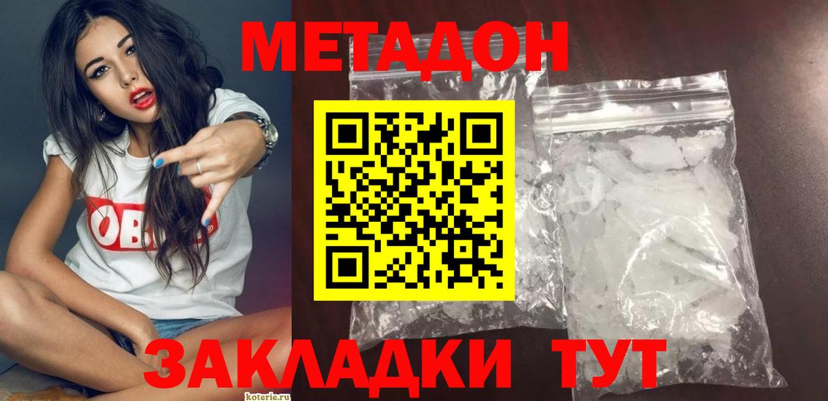 Метадон VHQ  OMG ONION  Саяногорск  МЕТАДОН VHQ  Вход с VPN 