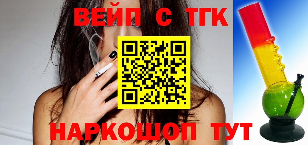 Саяногорск  ТГК вейп с тгк  Вход с VPN 
